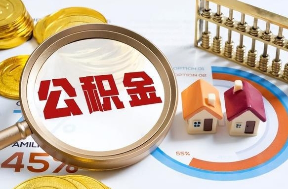 孝义住房公积金封存怎样取出来（公积金封存怎么取出来?）